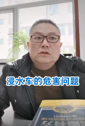  浸水車的危害問(wèn)題——北京偉易達(dá)二手車鑒定評(píng)估有限公司